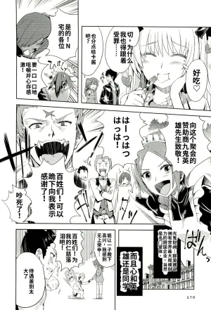 Maji de watashi ni koi shinasai after party yukie ver 翻译 - Page 167