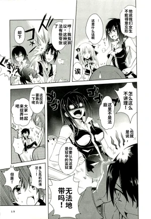 Maji de watashi ni koi shinasai after party yukie ver 翻译 - Page 17