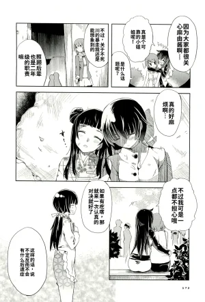 Maji de watashi ni koi shinasai after party yukie ver 翻译 - Page 169