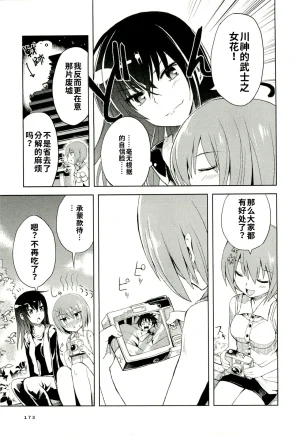 Maji de watashi ni koi shinasai after party yukie ver 翻译 - Page 170