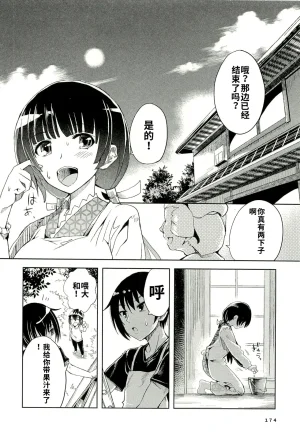 Maji de watashi ni koi shinasai after party yukie ver 翻译 - Page 171