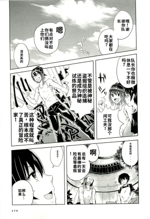Maji de watashi ni koi shinasai after party yukie ver 翻译 - Page 172