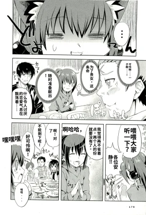 Maji de watashi ni koi shinasai after party yukie ver 翻译 - Page 175