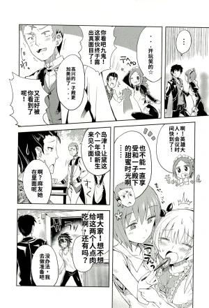 Maji de watashi ni koi shinasai after party yukie ver 翻译 - Page 177