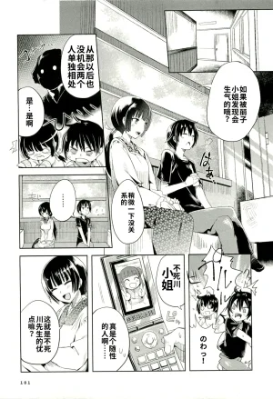 Maji de watashi ni koi shinasai after party yukie ver 翻译 - Page 178