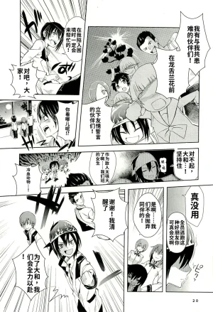 Maji de watashi ni koi shinasai after party yukie ver 翻译 - Page 18