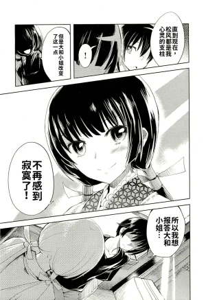 Maji de watashi ni koi shinasai after party yukie ver 翻译 - Page 180