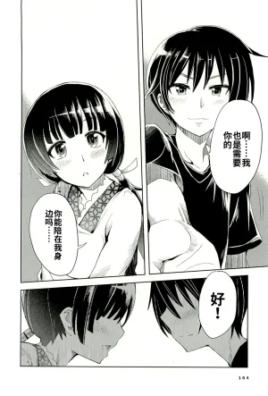 Maji de watashi ni koi shinasai after party yukie ver 翻译 - Page 181