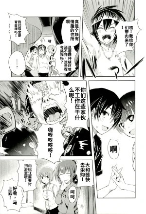 Maji de watashi ni koi shinasai after party yukie ver 翻译 - Page 182