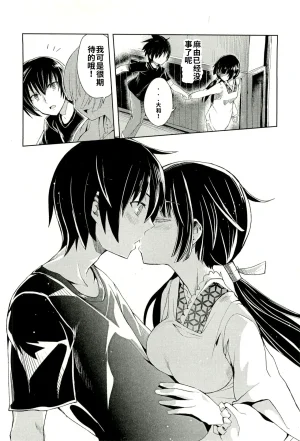 Maji de watashi ni koi shinasai after party yukie ver 翻译 - Page 183