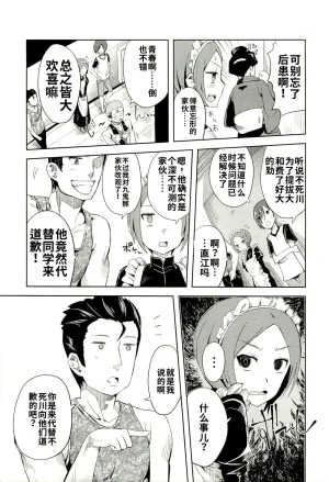 Maji de watashi ni koi shinasai after party yukie ver 翻译 - Page 184