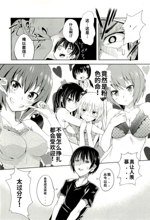 Maji de watashi ni koi shinasai after party yukie ver 翻译 - Page 187