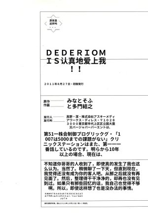 Maji de watashi ni koi shinasai after party yukie ver 翻译 - Page 191