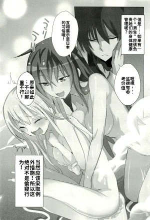 Maji de watashi ni koi shinasai after party yukie ver 翻译 - Page 2