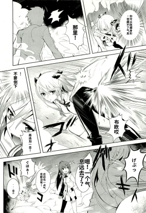 Maji de watashi ni koi shinasai after party yukie ver 翻译 - Page 24