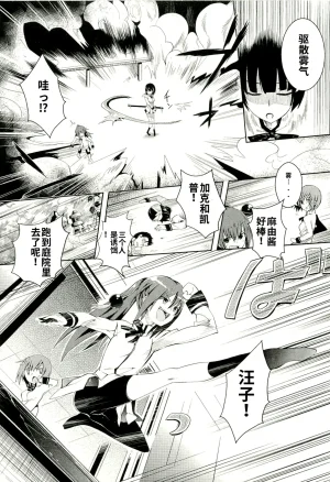 Maji de watashi ni koi shinasai after party yukie ver 翻译 - Page 25