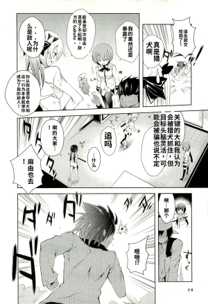 Maji de watashi ni koi shinasai after party yukie ver 翻译 - Page 26