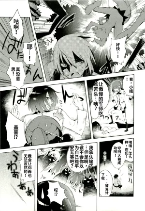 Maji de watashi ni koi shinasai after party yukie ver 翻译 - Page 27