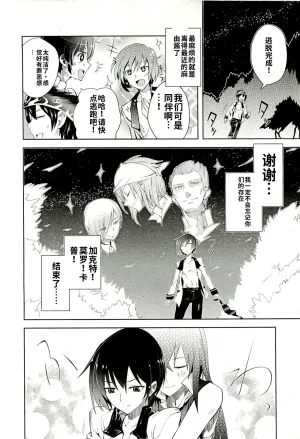 Maji de watashi ni koi shinasai after party yukie ver 翻译 - Page 28