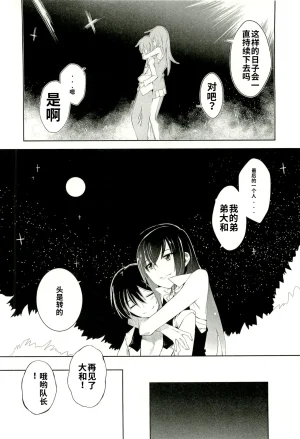 Maji de watashi ni koi shinasai after party yukie ver 翻译 - Page 30