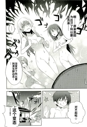 Maji de watashi ni koi shinasai after party yukie ver 翻译 - Page 32