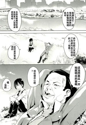 Maji de watashi ni koi shinasai after party yukie ver 翻译 - Page 35