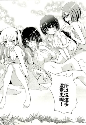 Maji de watashi ni koi shinasai after party yukie ver 翻译 - Page 37