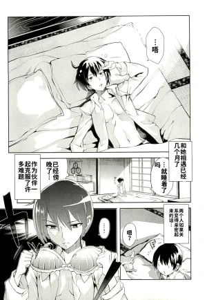 Maji de watashi ni koi shinasai after party yukie ver 翻译 - Page 39