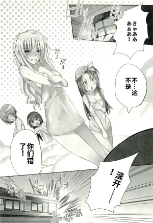 Maji de watashi ni koi shinasai after party yukie ver 翻译 - Page 4