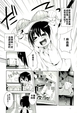 Maji de watashi ni koi shinasai after party yukie ver 翻译 - Page 40