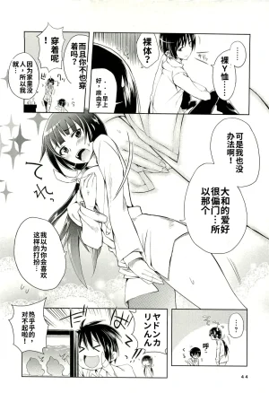 Maji de watashi ni koi shinasai after party yukie ver 翻译 - Page 42