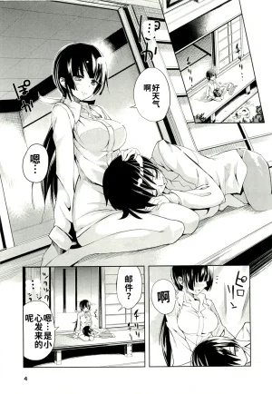 Maji de watashi ni koi shinasai after party yukie ver 翻译 - Page 43