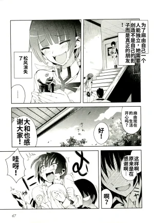 Maji de watashi ni koi shinasai after party yukie ver 翻译 - Page 45