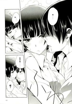 Maji de watashi ni koi shinasai after party yukie ver 翻译 - Page 47