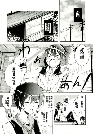 Maji de watashi ni koi shinasai after party yukie ver 翻译 - Page 5