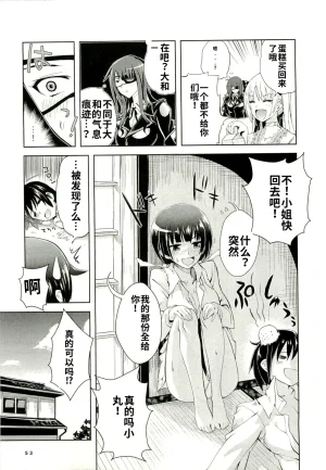 Maji de watashi ni koi shinasai after party yukie ver 翻译 - Page 51