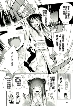 Maji de watashi ni koi shinasai after party yukie ver 翻译 - Page 54