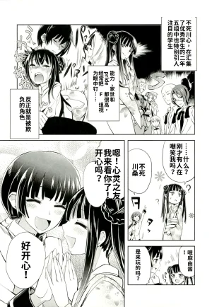 Maji de watashi ni koi shinasai after party yukie ver 翻译 - Page 55