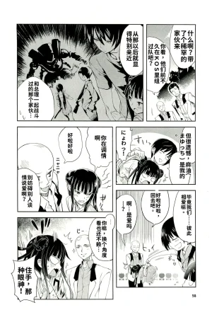 Maji de watashi ni koi shinasai after party yukie ver 翻译 - Page 56