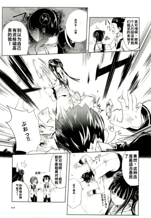 Maji de watashi ni koi shinasai after party yukie ver 翻译 - Page 57