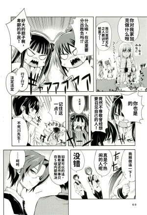 Maji de watashi ni koi shinasai after party yukie ver 翻译 - Page 58