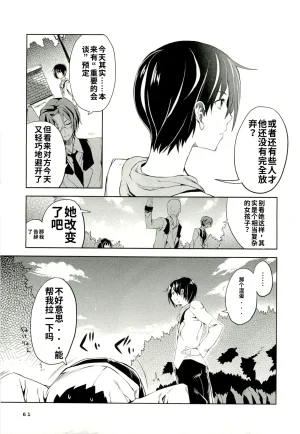 Maji de watashi ni koi shinasai after party yukie ver 翻译 - Page 59