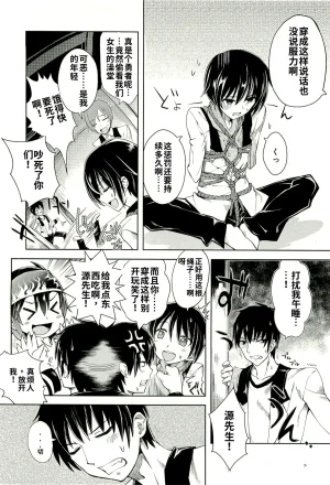 Maji de watashi ni koi shinasai after party yukie ver 翻译 - Page 6