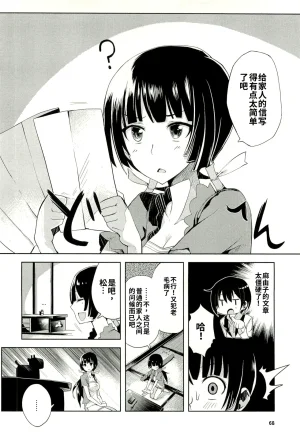 Maji de watashi ni koi shinasai after party yukie ver 翻译 - Page 66