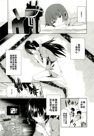 Maji de watashi ni koi shinasai after party yukie ver 翻译 - Page 67