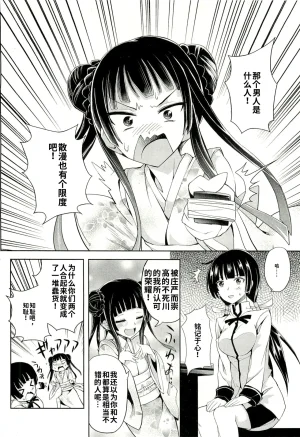 Maji de watashi ni koi shinasai after party yukie ver 翻译 - Page 68