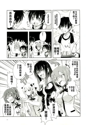 Maji de watashi ni koi shinasai after party yukie ver 翻译 - Page 7