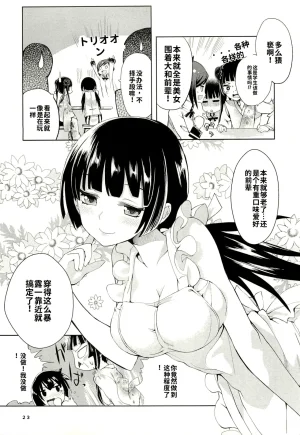 Maji de watashi ni koi shinasai after party yukie ver 翻译 - Page 71