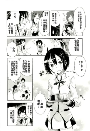 Maji de watashi ni koi shinasai after party yukie ver 翻译 - Page 73