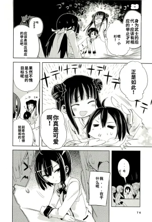 Maji de watashi ni koi shinasai after party yukie ver 翻译 - Page 74